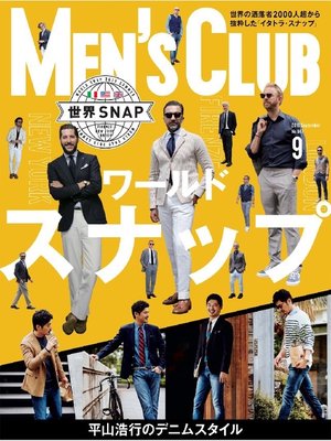 cover image of メンズクラブ: 2016年9月号